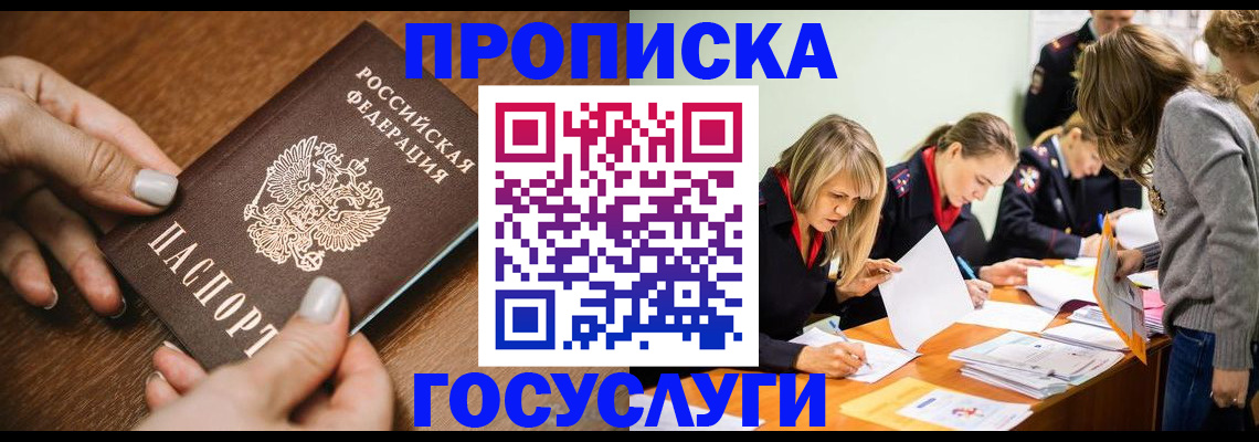 прописка в Инзе