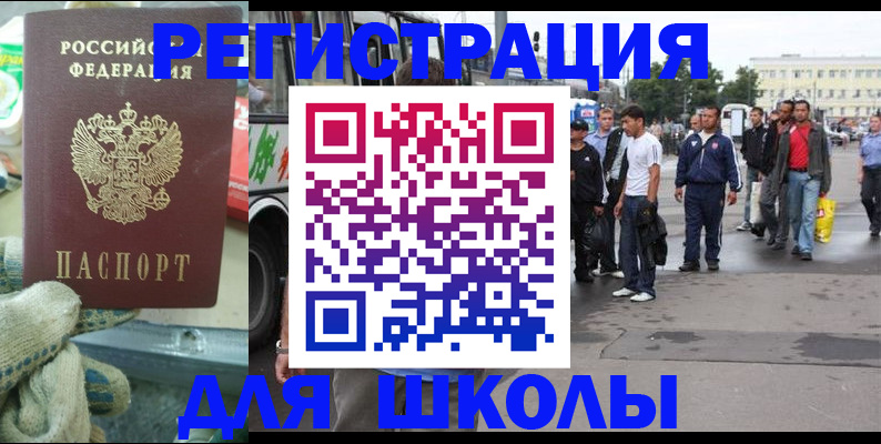 регистрация для школы в Инзе