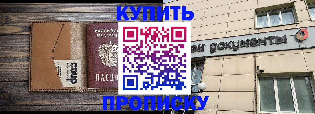прописка для работы в Инзе